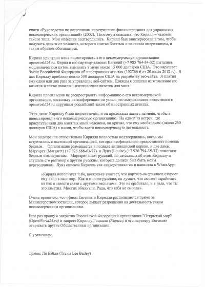 Kirill letter to ministry of justice (2).jpg